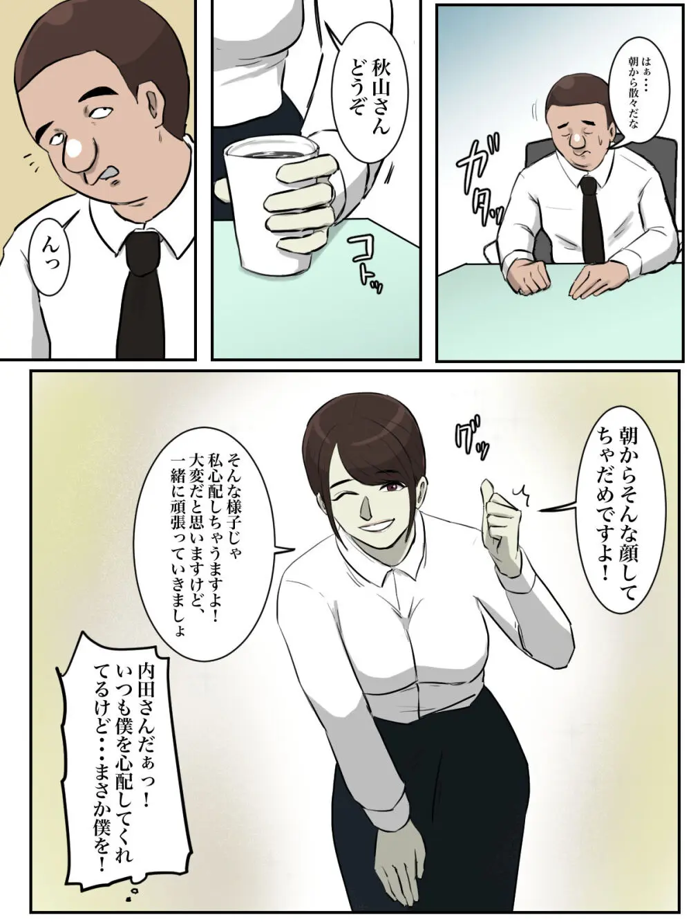 【フルカラー版】THE FIRST R○PE - page9