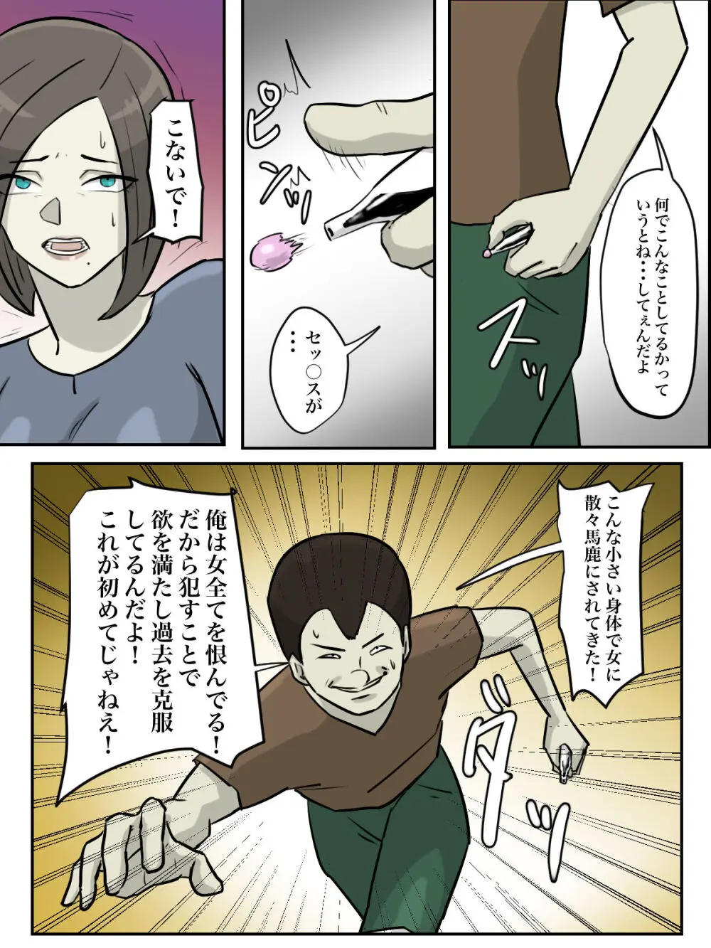 【フルカラー版】お姉さん、あなたが助けたのは本当にシ○タですか? - page19