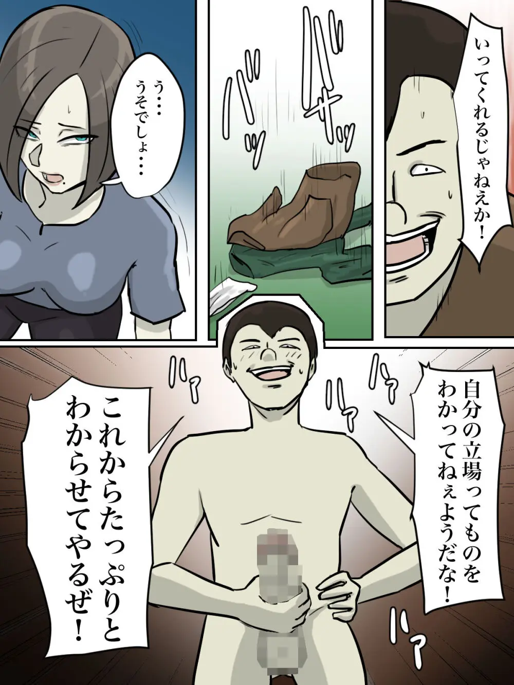 【フルカラー版】お姉さん、あなたが助けたのは本当にシ○タですか? - page25