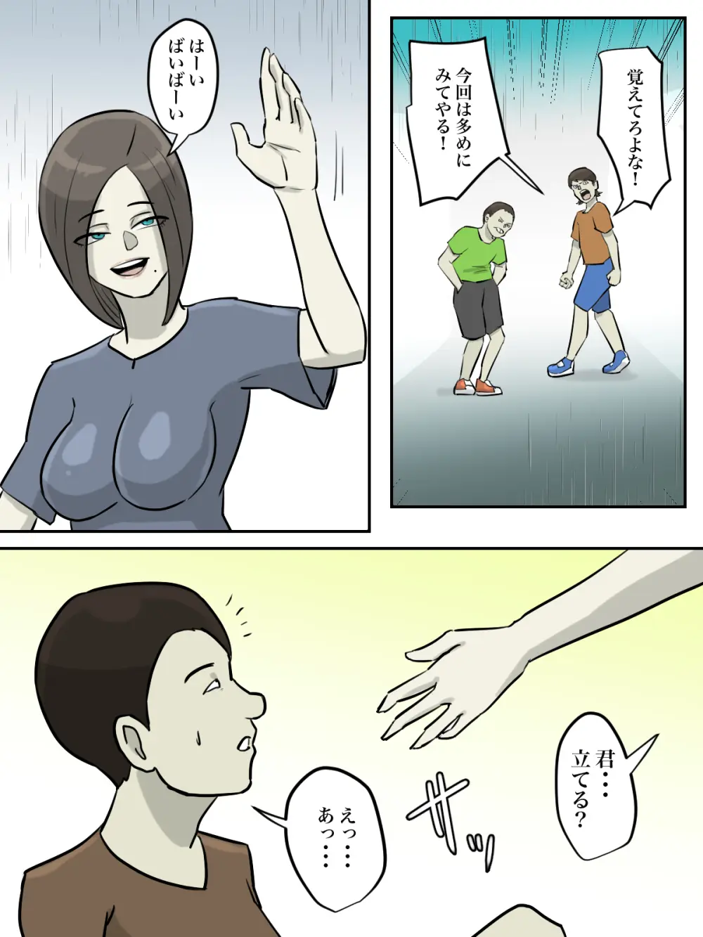 【フルカラー版】お姉さん、あなたが助けたのは本当にシ○タですか? - page41