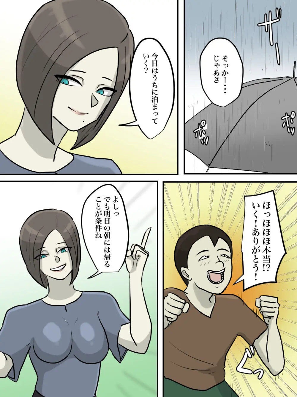 【フルカラー版】お姉さん、あなたが助けたのは本当にシ○タですか? - page45