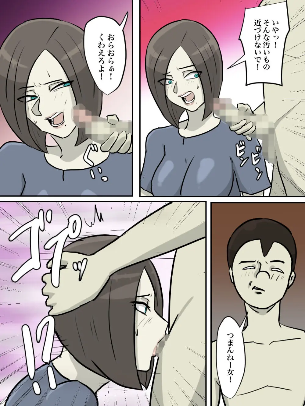【フルカラー版】お姉さん、あなたが助けたのは本当にシ○タですか? - page61