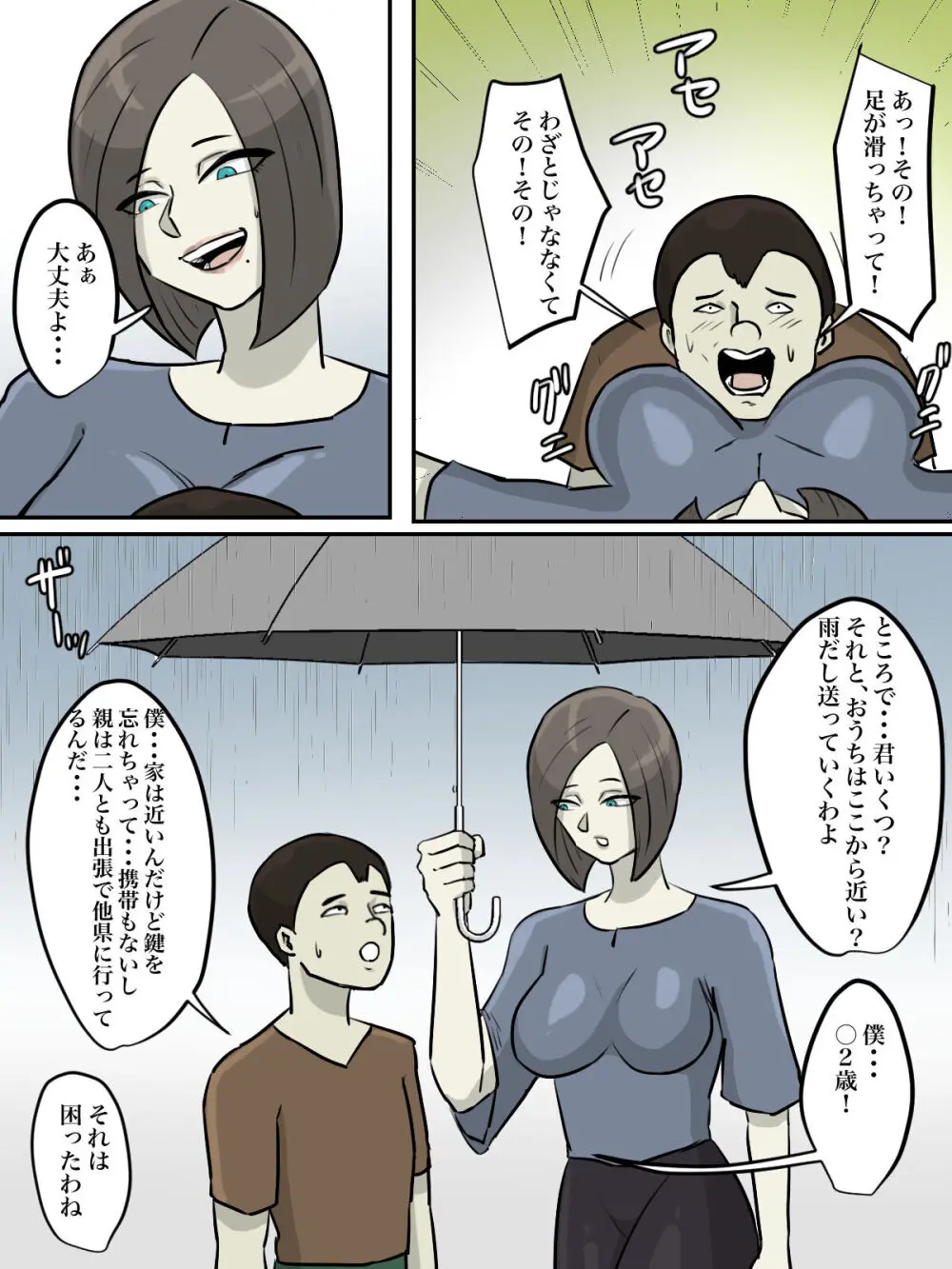 【フルカラー版】お姉さん、あなたが助けたのは本当にシ○タですか? - page9