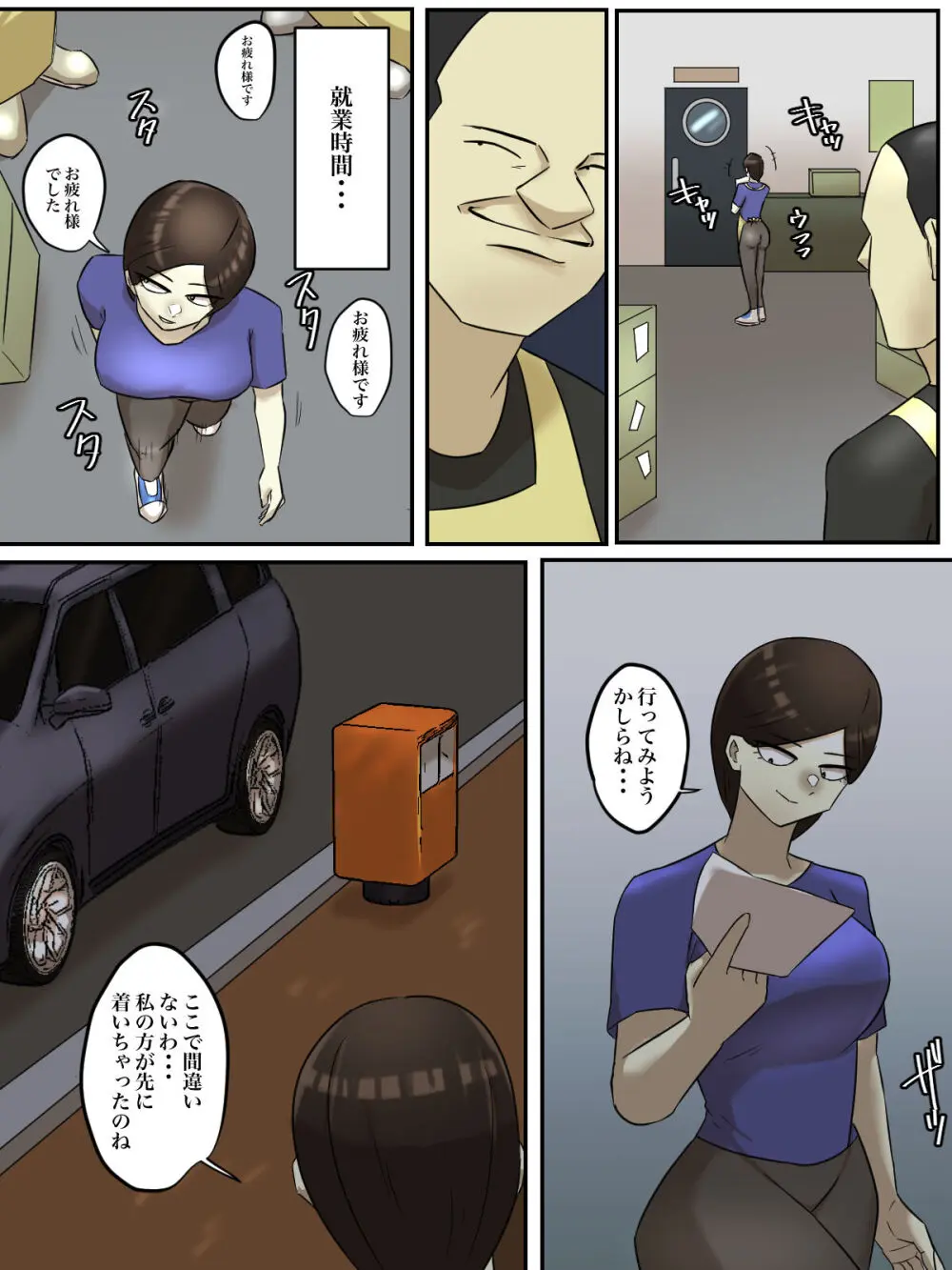【フルカラー版】バイト先のムカつくおばさんを出会い系で勝手に売り出してやった! - page10