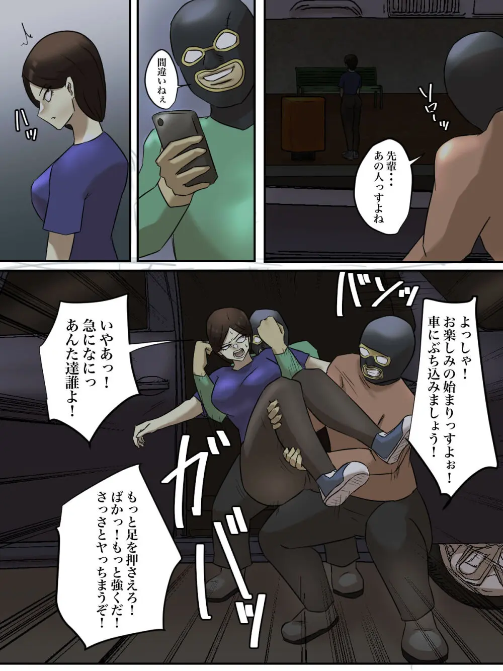 【フルカラー版】バイト先のムカつくおばさんを出会い系で勝手に売り出してやった! - page11