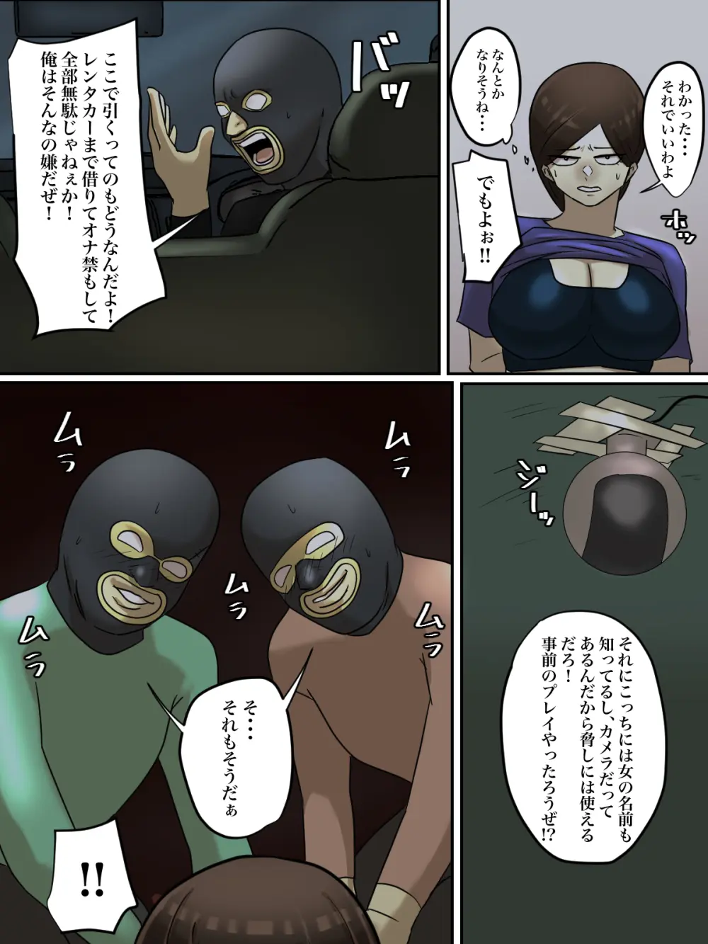 【フルカラー版】バイト先のムカつくおばさんを出会い系で勝手に売り出してやった! - page16
