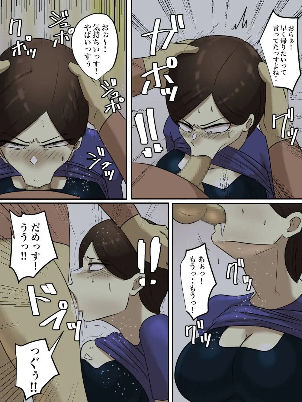 【フルカラー版】バイト先のムカつくおばさんを出会い系で勝手に売り出してやった! - page18
