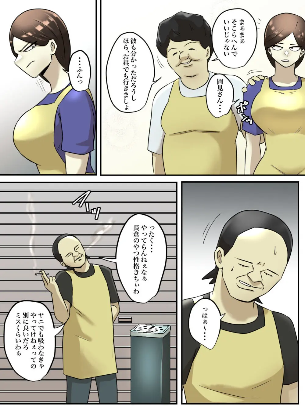 【フルカラー版】バイト先のムカつくおばさんを出会い系で勝手に売り出してやった! - page31