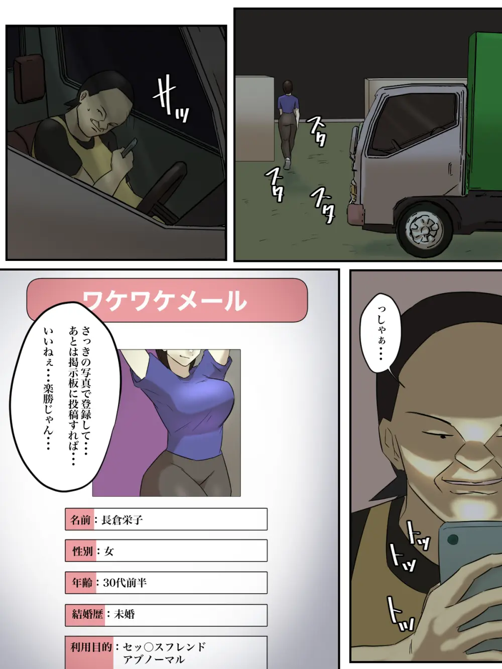 【フルカラー版】バイト先のムカつくおばさんを出会い系で勝手に売り出してやった! - page34