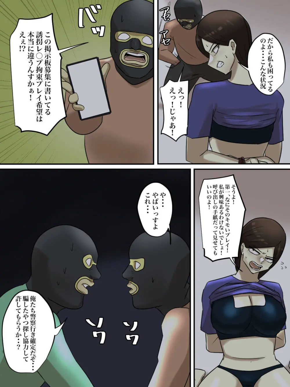 【フルカラー版】バイト先のムカつくおばさんを出会い系で勝手に売り出してやった! - page42