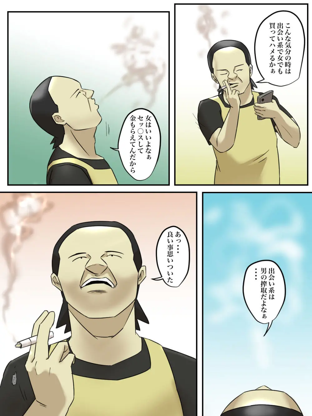 【フルカラー版】バイト先のムカつくおばさんを出会い系で勝手に売り出してやった! - page5