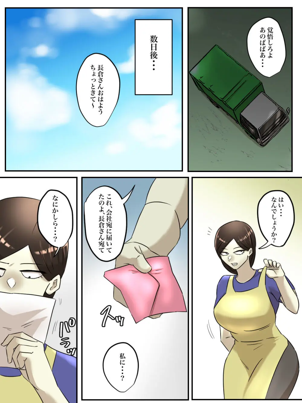 【フルカラー版】バイト先のムカつくおばさんを出会い系で勝手に売り出してやった! - page8