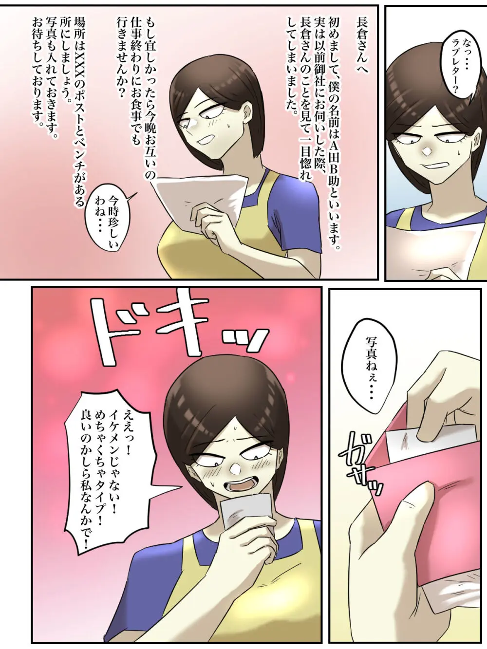 【フルカラー版】バイト先のムカつくおばさんを出会い系で勝手に売り出してやった! - page9