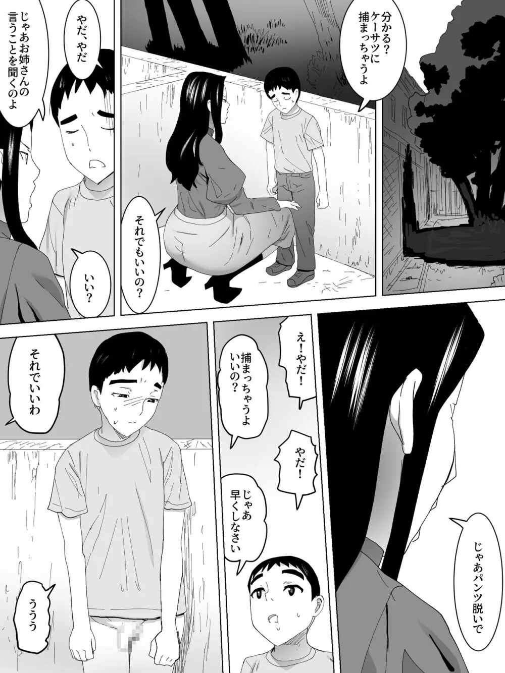 のぞきバレ女子便所 - page14
