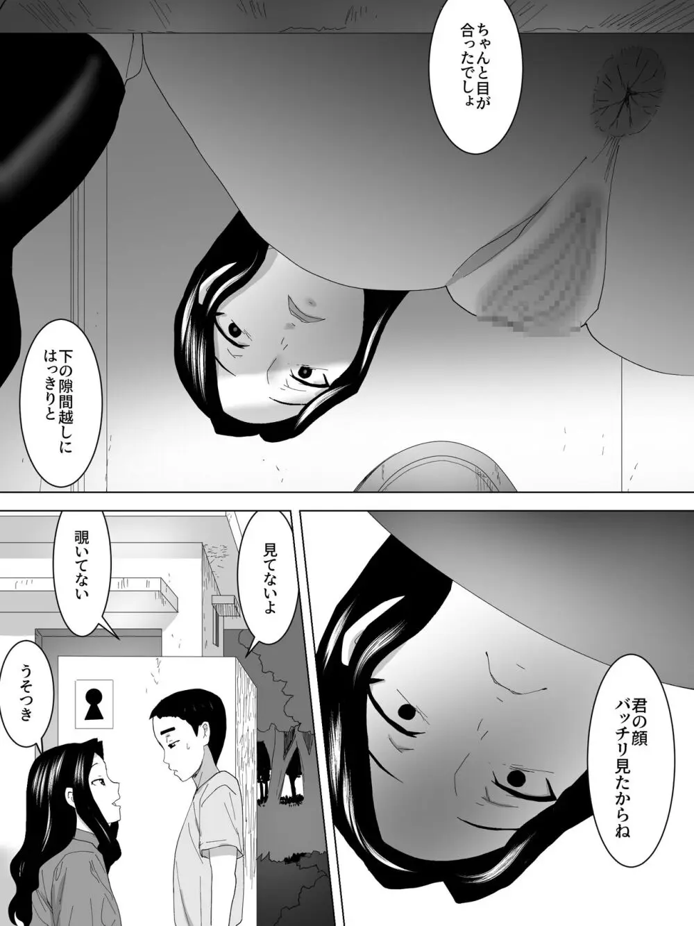 のぞきバレ女子便所 - page3