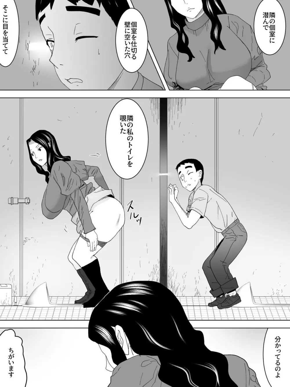 のぞきバレ女子便所 - page4
