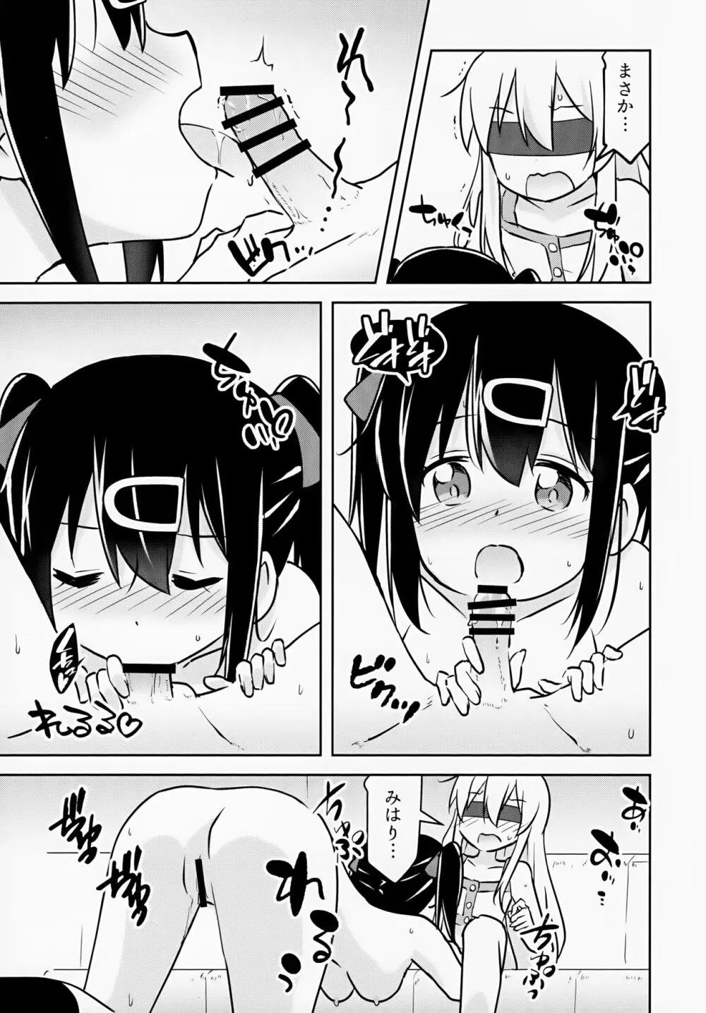 妹の裸には興味無いって言ったよね? - page11