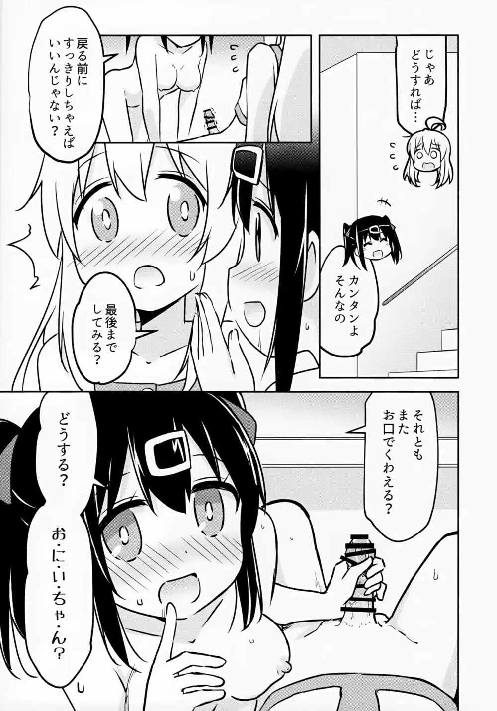 妹の裸には興味無いって言ったよね? - page13
