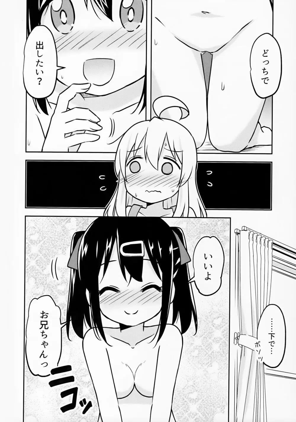 妹の裸には興味無いって言ったよね? - page14