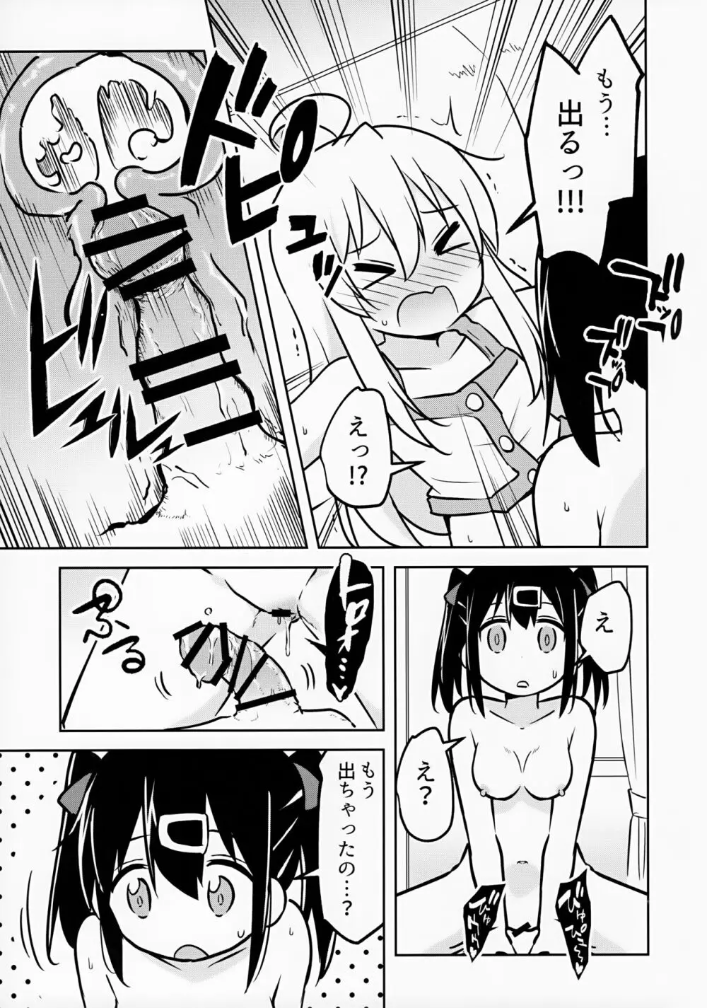 妹の裸には興味無いって言ったよね? - page17