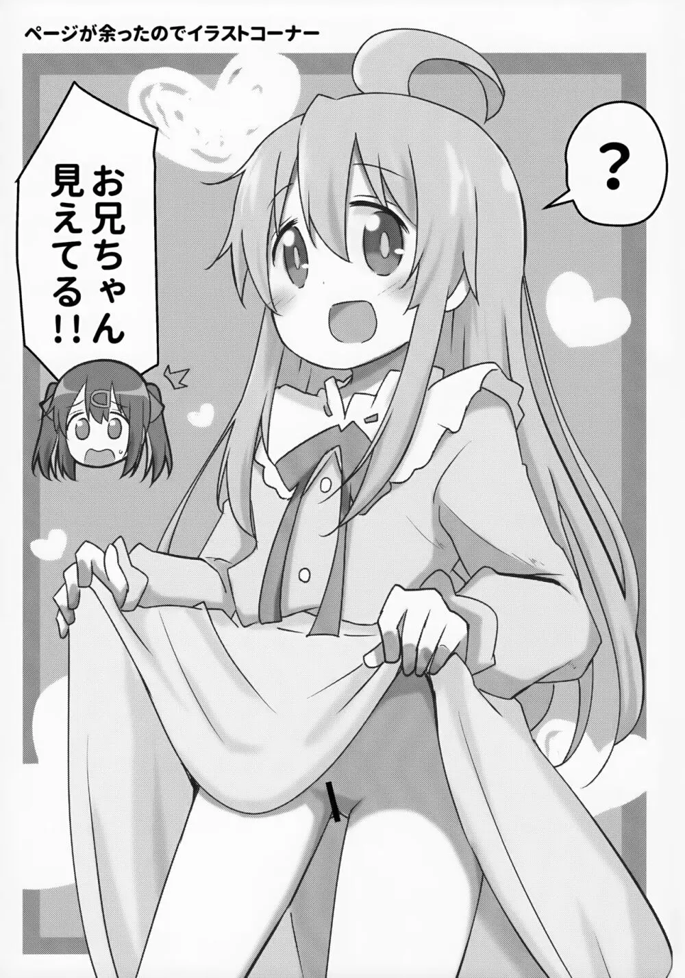 妹の裸には興味無いって言ったよね? - page19