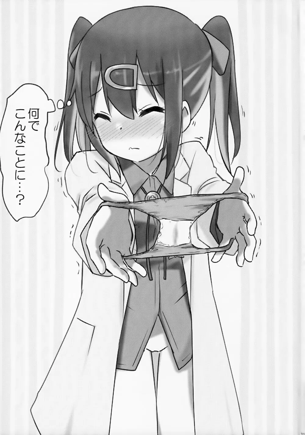 妹の裸には興味無いって言ったよね? - page21
