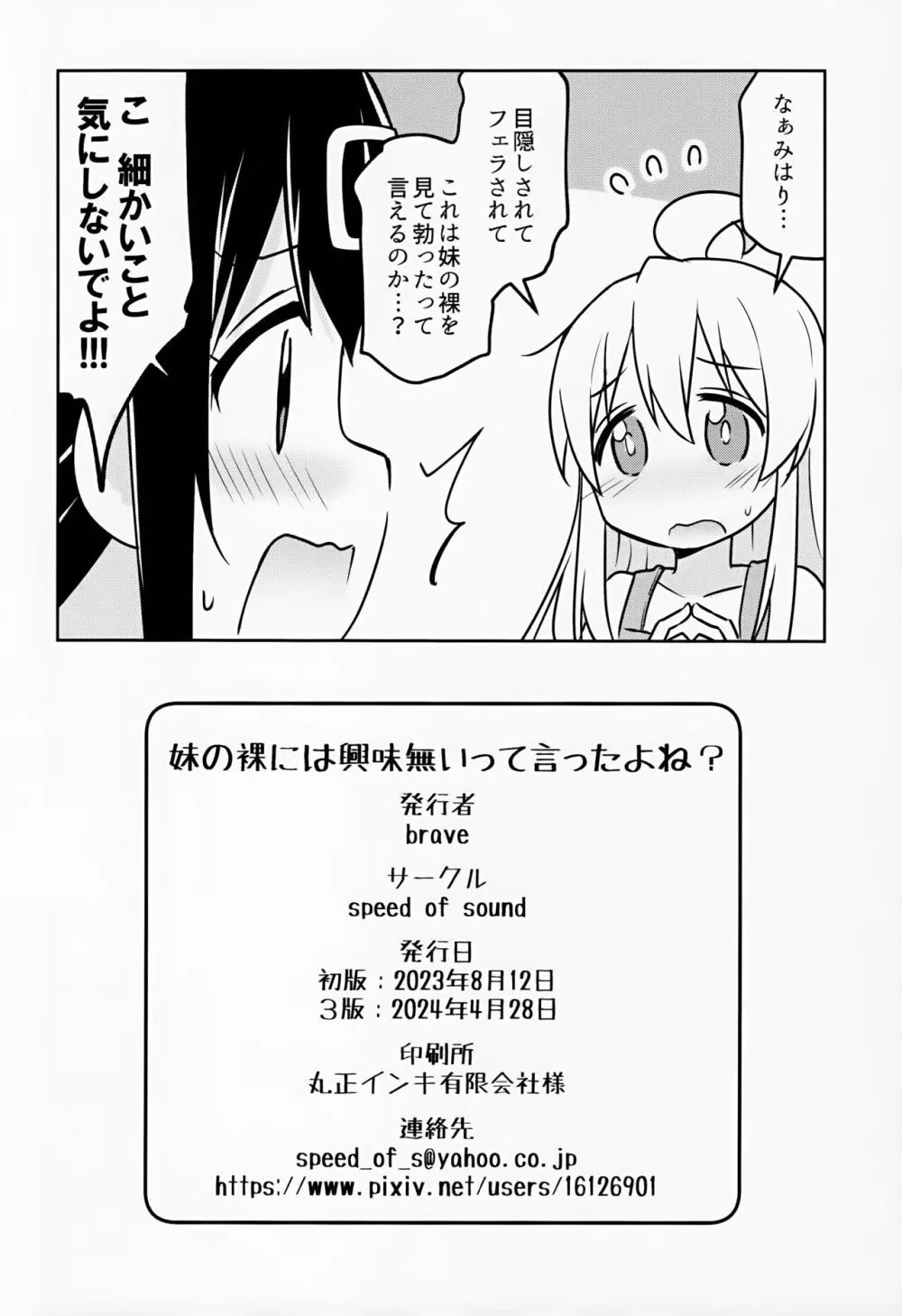 妹の裸には興味無いって言ったよね? - page22