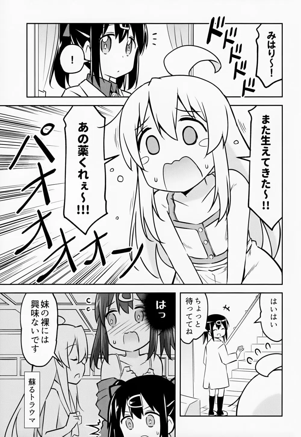 妹の裸には興味無いって言ったよね? - page3