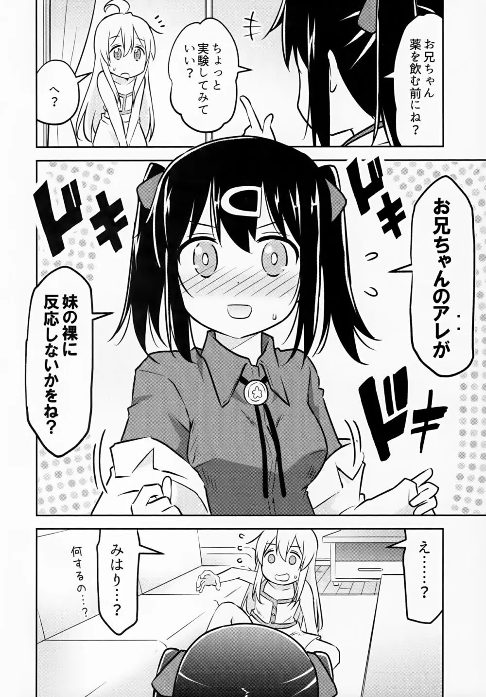 妹の裸には興味無いって言ったよね? - page4