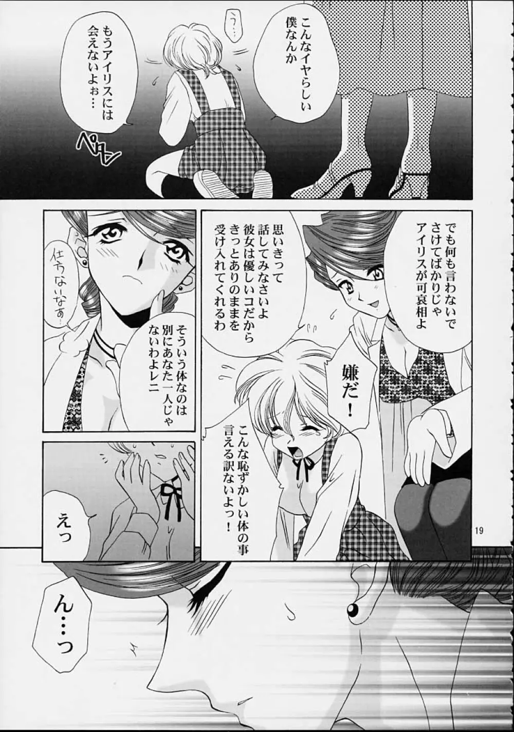 いけいけ！僕らのあやめ先生 2 - page16