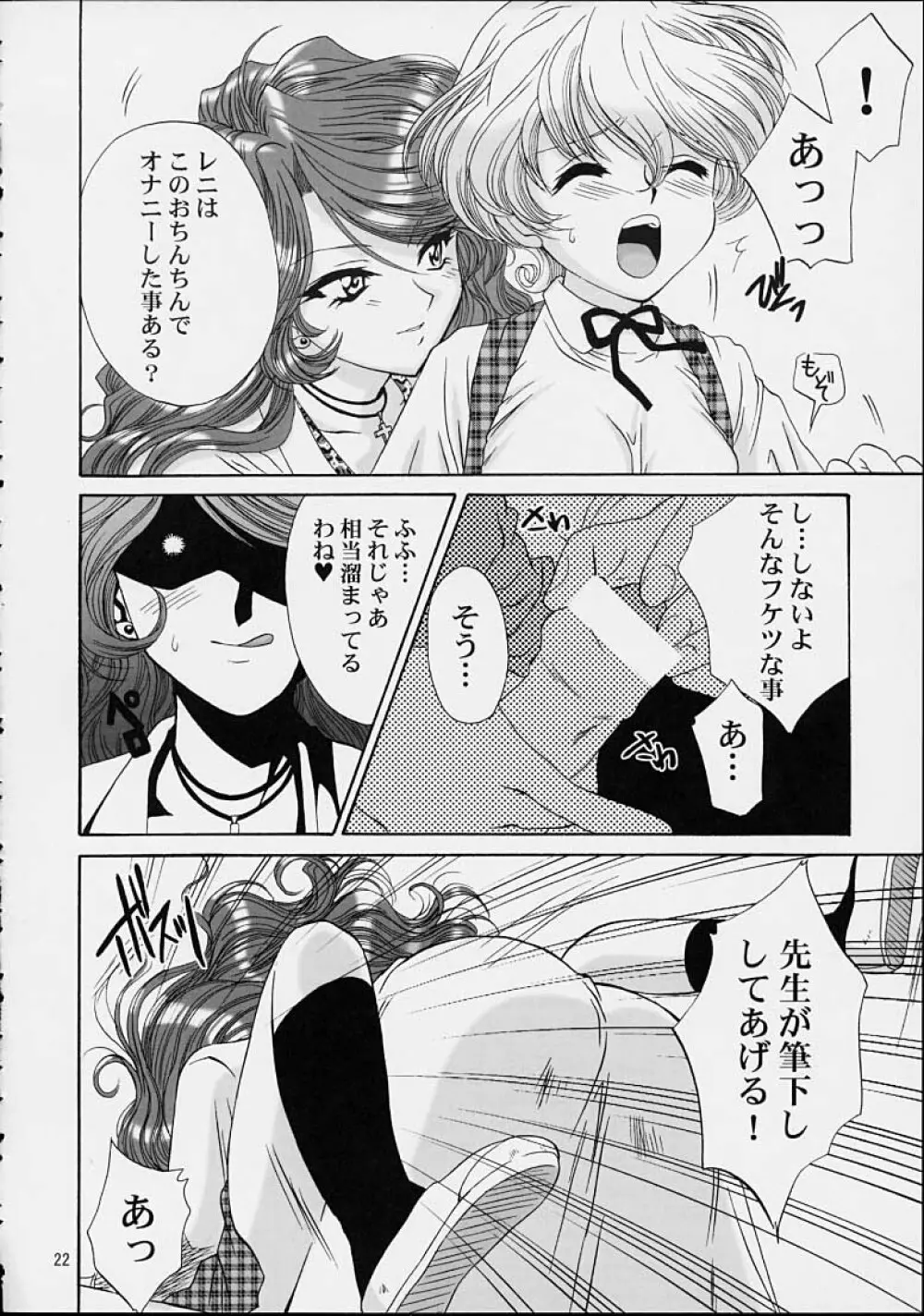 いけいけ！僕らのあやめ先生 2 - page19