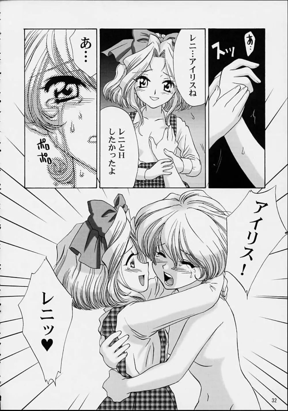 いけいけ！僕らのあやめ先生 2 - page29