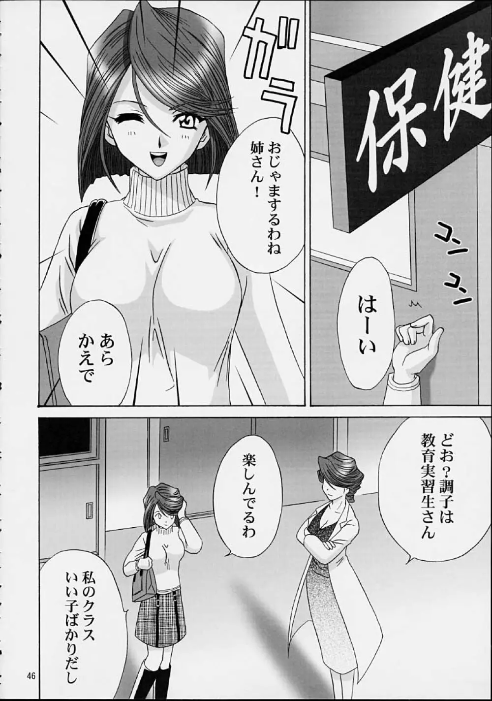 いけいけ！僕らのあやめ先生 2 - page43