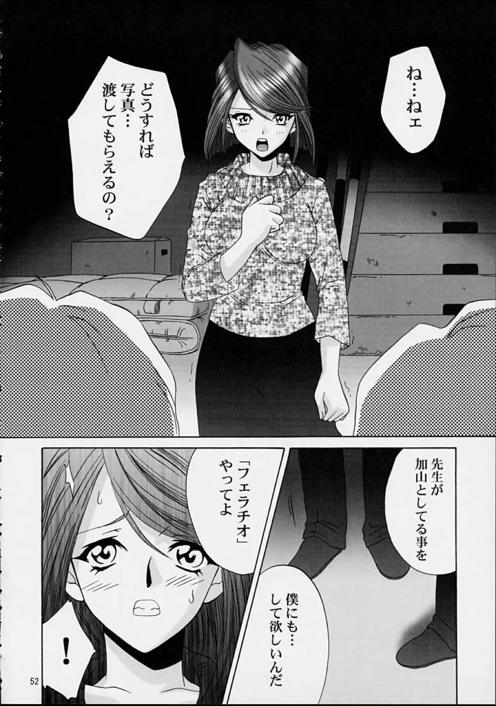 いけいけ！僕らのあやめ先生 2 - page49