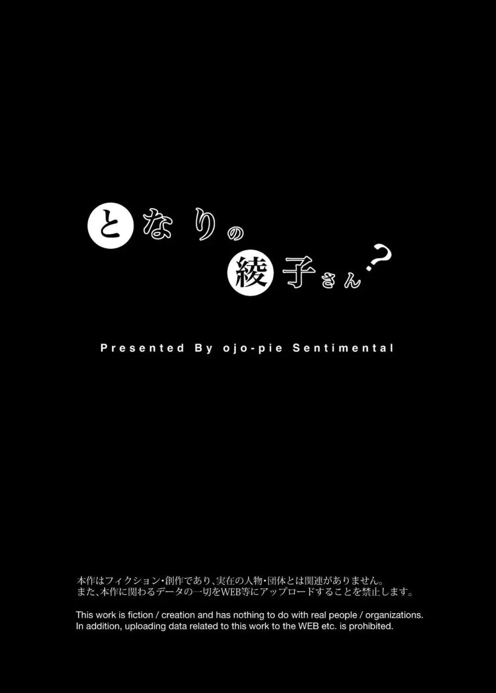 となりの綾子さん？ - page2