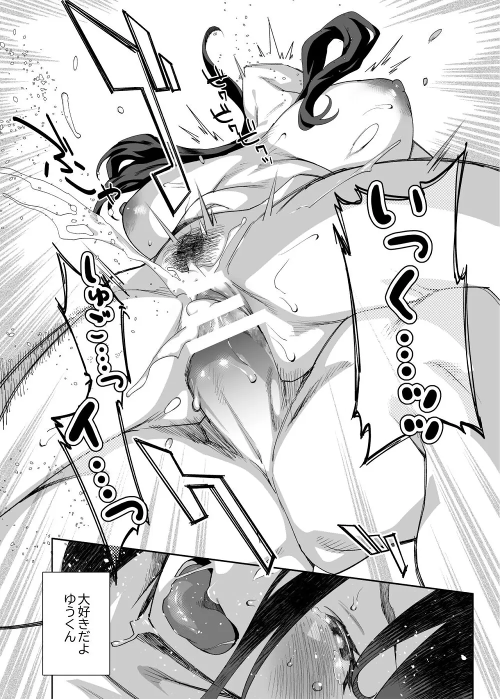 となりの綾子さん？ - page23