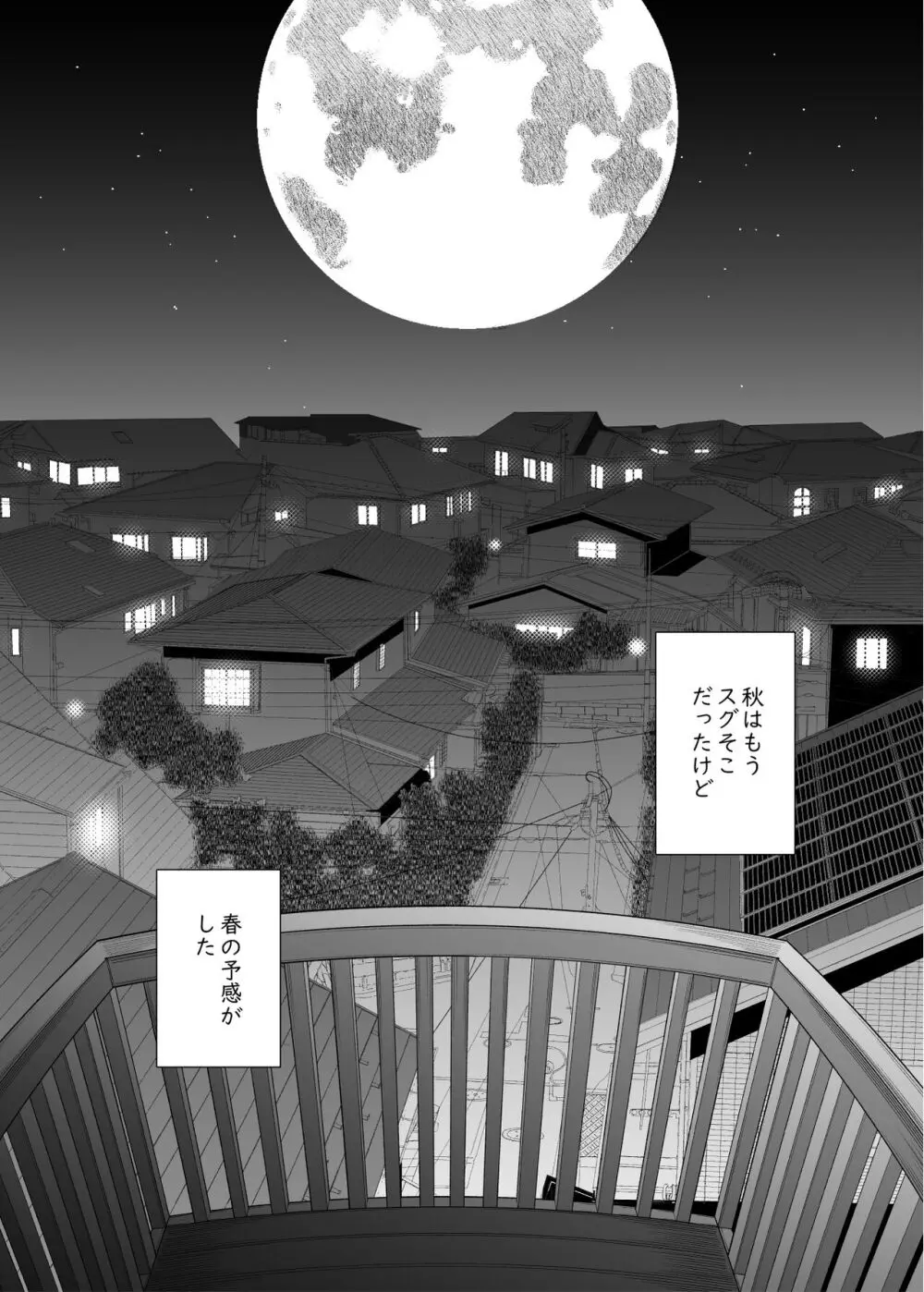 となりの綾子さん？ - page26