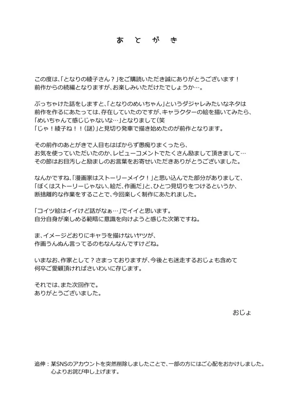 となりの綾子さん？ - page29
