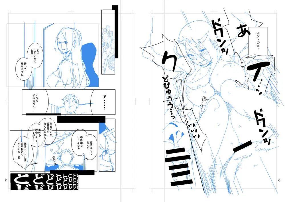 となりの綾子さん？ - page32