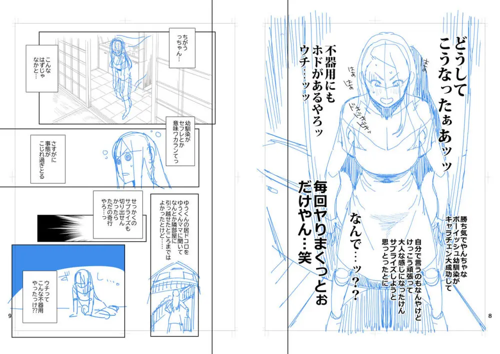 となりの綾子さん？ - page33