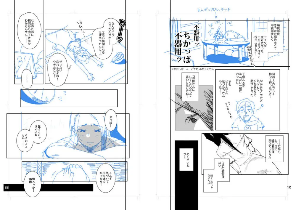 となりの綾子さん？ - page34