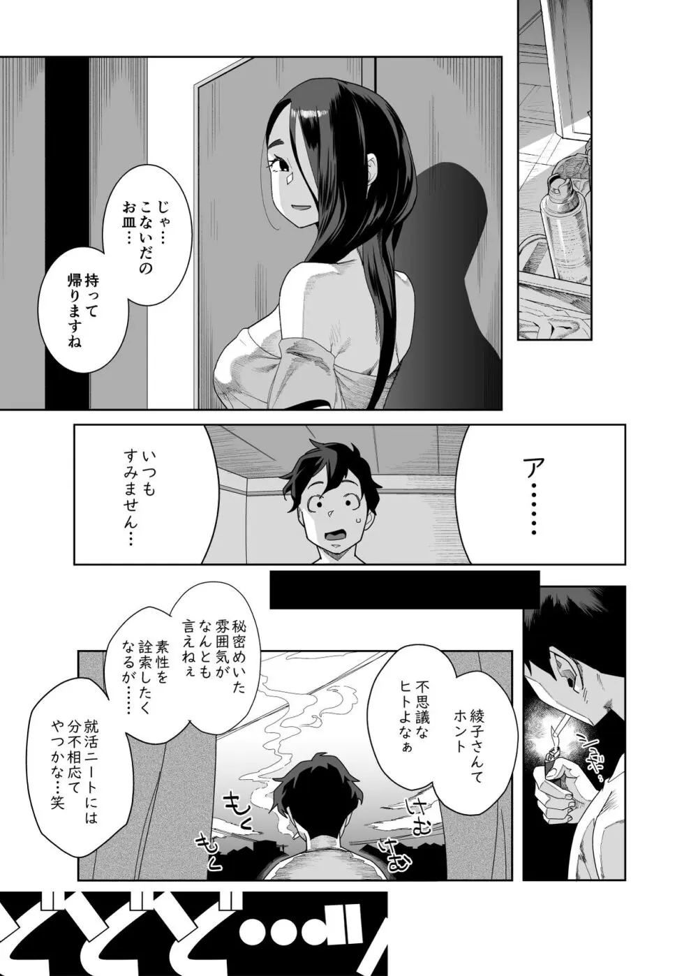 となりの綾子さん？ - page6