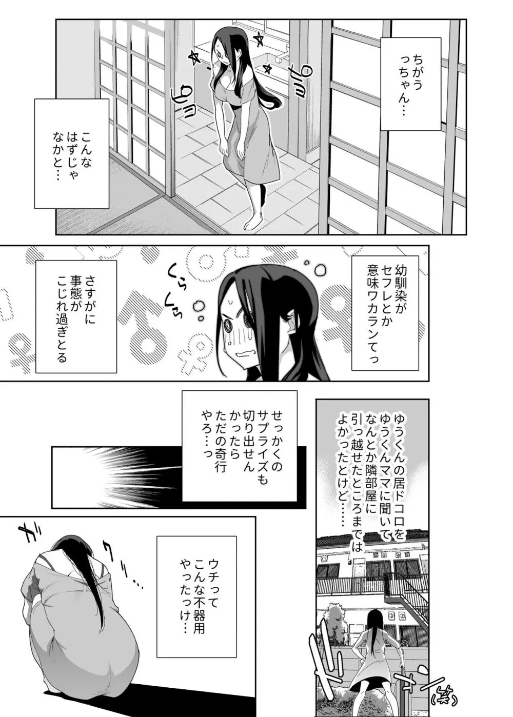 となりの綾子さん？ - page8