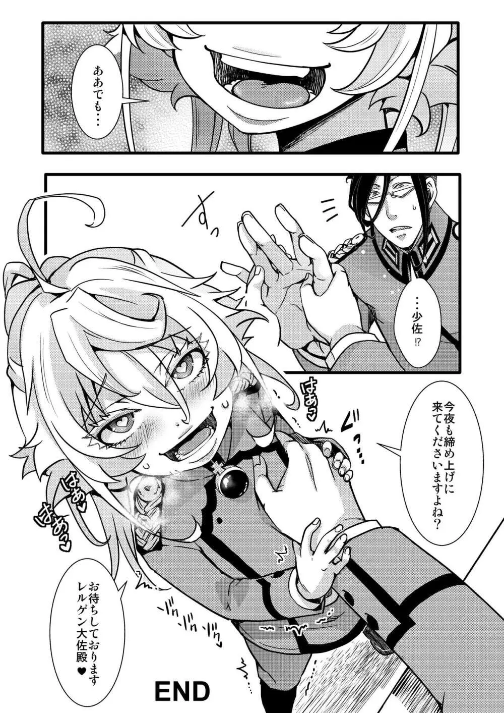 ティゲンホーフ帰還後に - page10