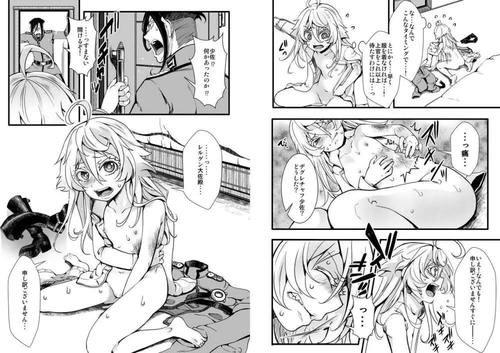 ティゲンホーフ帰還後に - page3