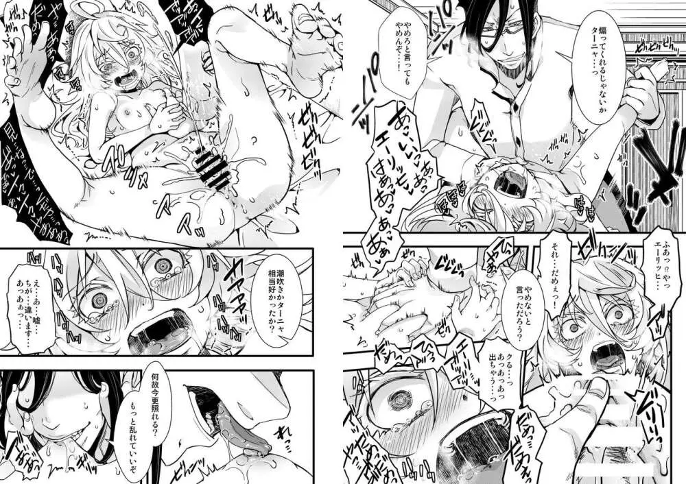 ティゲンホーフ帰還後に - page8