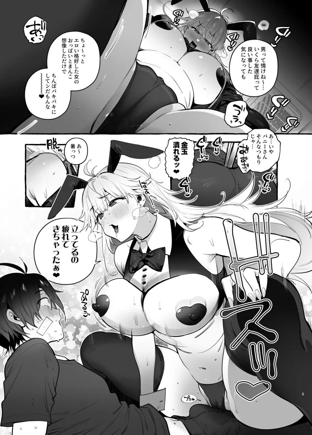賭場の裏バニーさん - page10