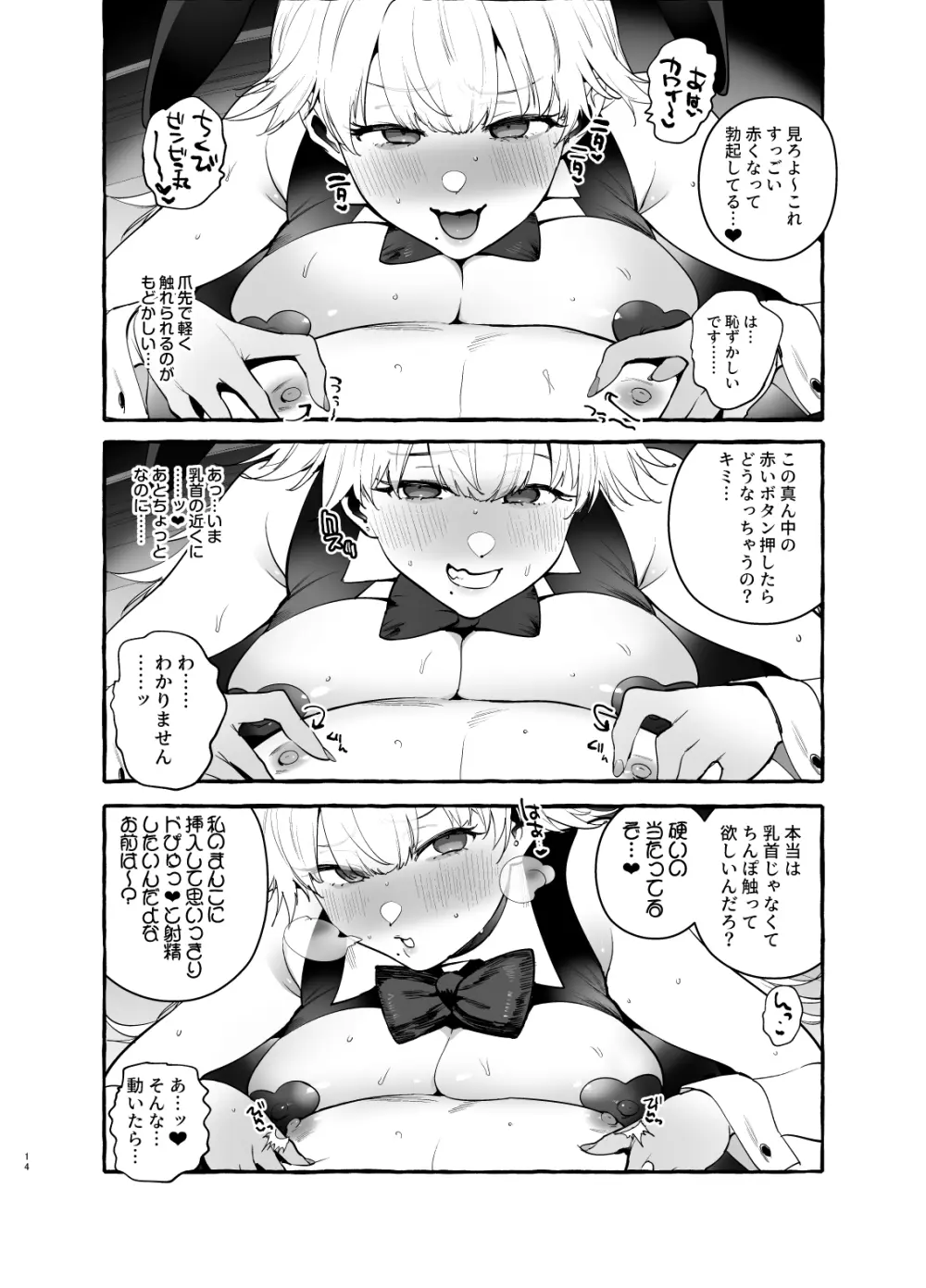 賭場の裏バニーさん - page15