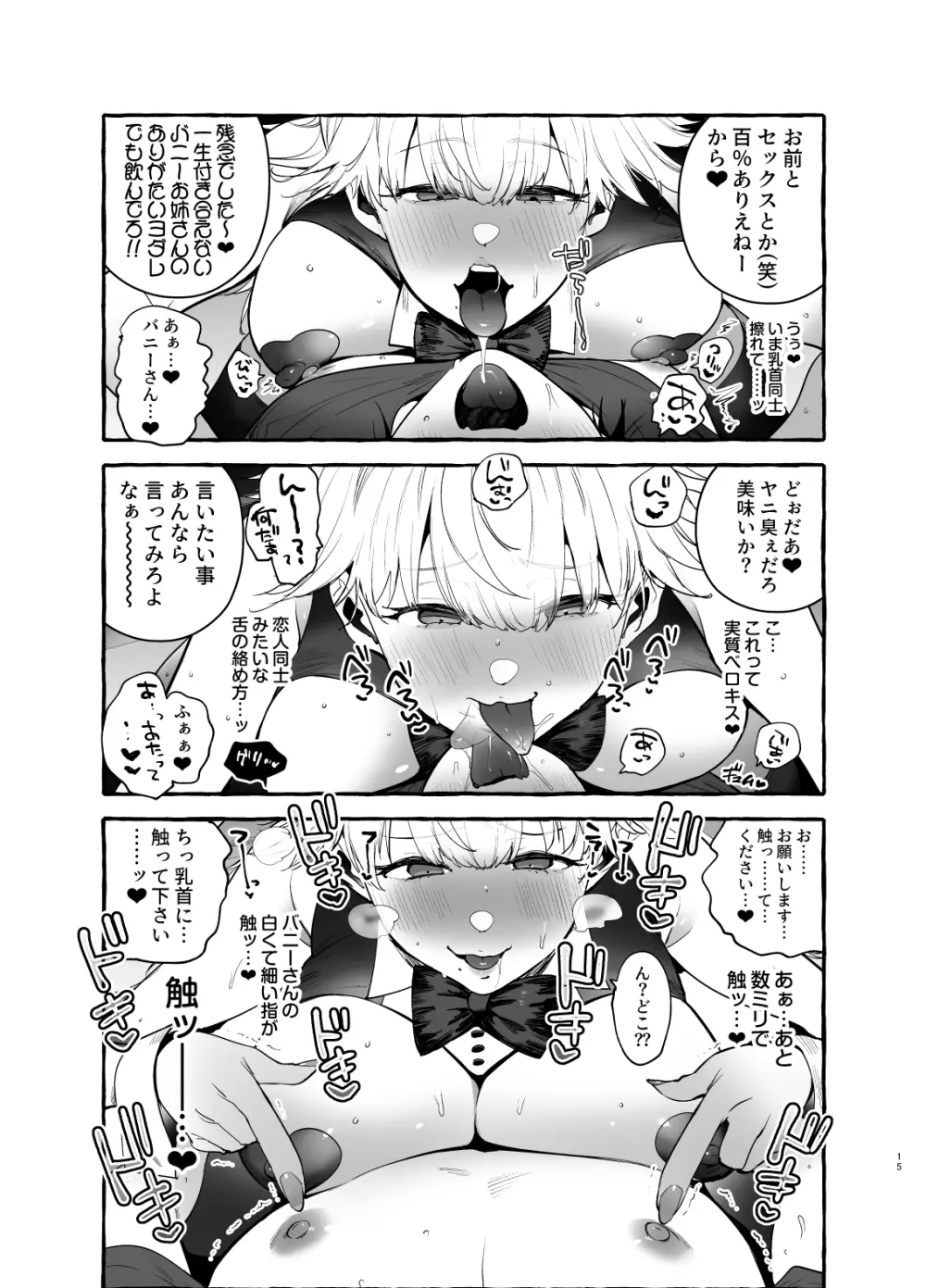 賭場の裏バニーさん - page16