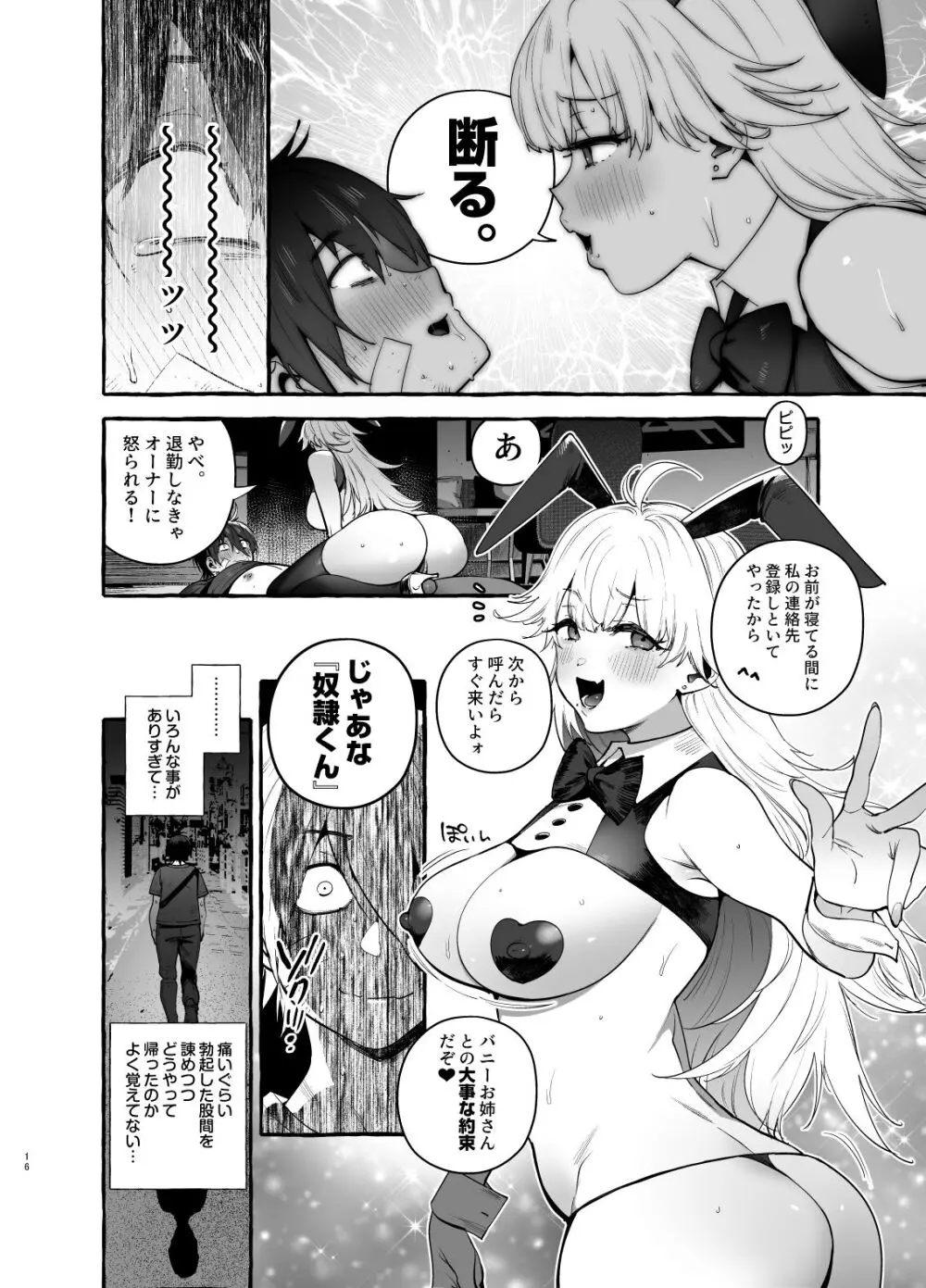 賭場の裏バニーさん - page17